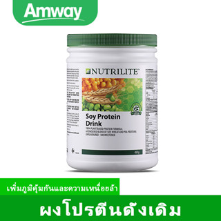 【ส่งไวทันใจ】Amway ซอยโปรตีน NUTRILITE Soy Protein Drink (All Plant) นิวทริไลท์ ขนาด 3 รสชาติ 450g.EXP.08/2024