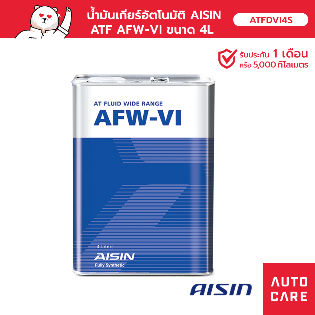 น้ำมันเกียร์อัตโนมัติ AISIN ATF AFW-VI ขนาด 4 ลิตร DEXRON VI [ATFDVI4S]