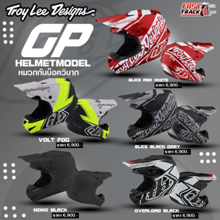 TROY LEE DESIGNS HELMET หมวกกันน็อควิบาก รุ่น GP