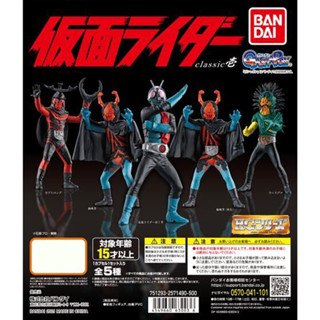 [เลือกแบบได้] Bandai กาชาปอง มาสไรเดอร์ คาเมนไรเดอร์ HG Masked Rider Classic 1 ของแท้ พร้อมส่ง