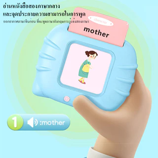 เครื่องอ่านแฟลชการ์ด Flash Card แฟรชการ์ด บัตรคำศัพท์ แฟลชการ์ดพูดได้ พูดได้ ของเล่นเสริมพัฒนาการ