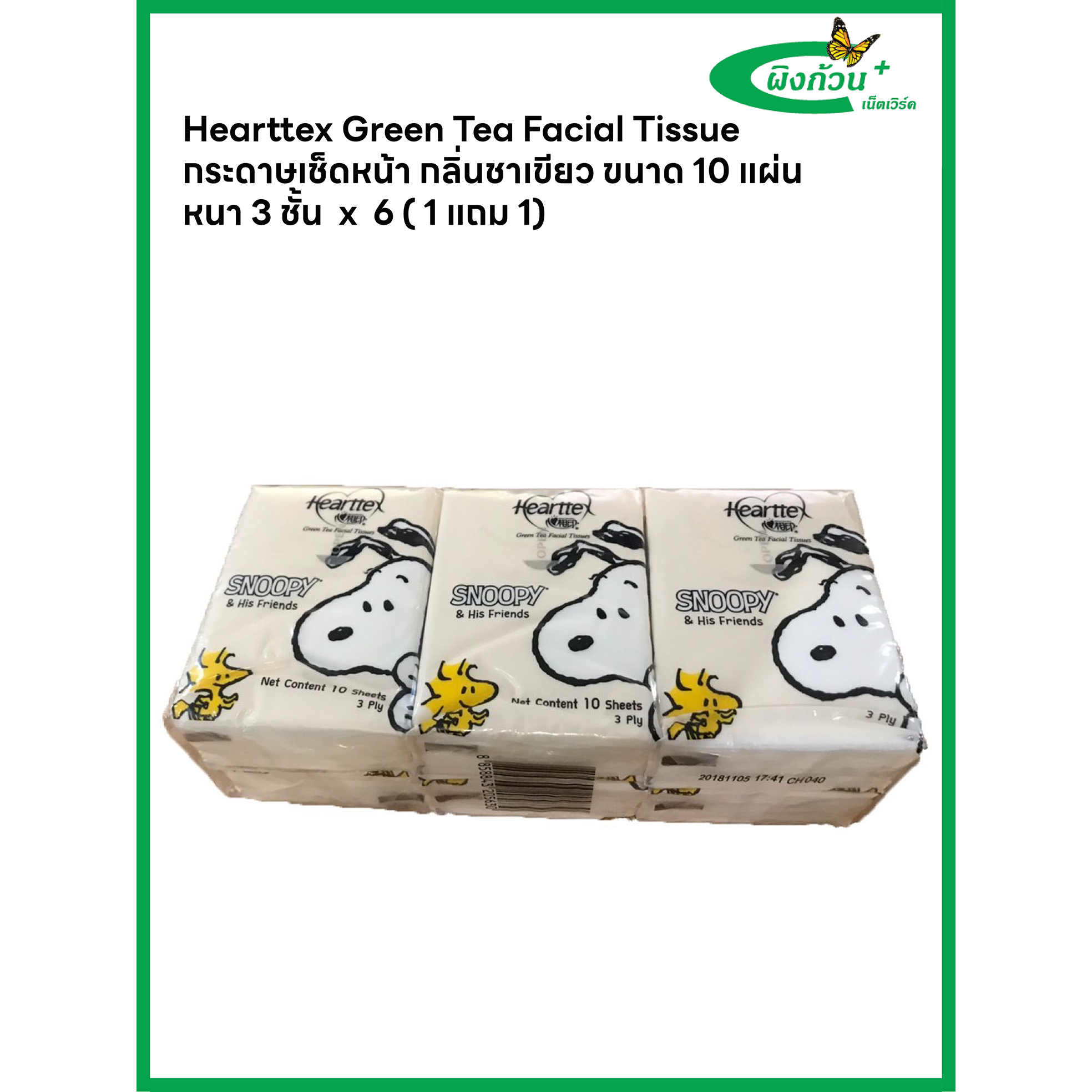 Hearttex Green Tea Facial Tissue / กระดาษเช็ดหน้า กลิ่นชาเขียว ขนาด 10 แผ่น / หนา 3 ชั้น x 6 ( 1 แถม 1)
