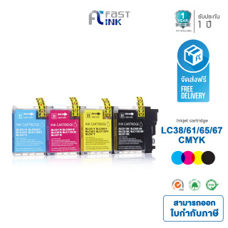 จัดส่งฟรี!! Fast Ink ใช้สำหรับรุ่น LC-61/ 38/ 67/ 980/ 1100 BKCMY ชุด 4 สี DCP-145C/ 165C/ 195C