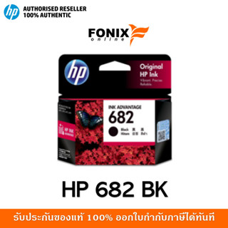 หมึกพิมพ์แท้ HP 682 Black-สีดำ Ink Cartridge (3YM77AA)