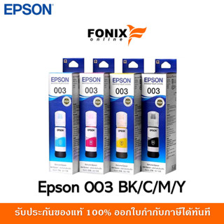 หมึกเติมของแท้ Epson  รุ่น 003 /T00V สีดำ/สีฟ้า/สีชมพู/สีเหลือง