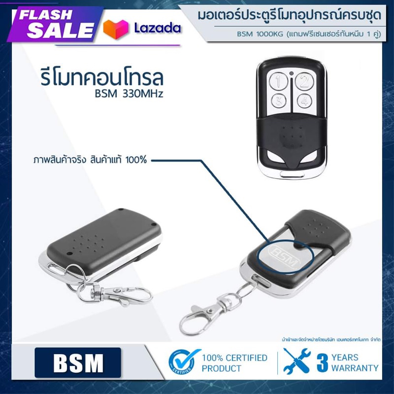 รีโมทคอนโทรลแบรนด์ BSM ความถี่ 330mhz l รองรับมอเตอร์ประตูรีโมท
