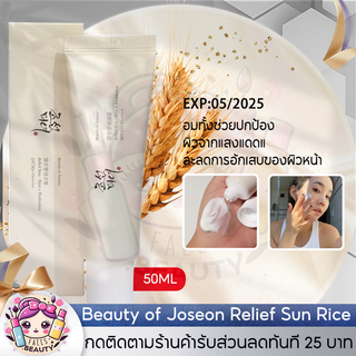 Beauty of Joseon Sunscreen Relief Sun SPF50+ 50ml กันแดดหน้า  ครีมกันแดดเนื้อบางเบา เกลี่ยง่าย