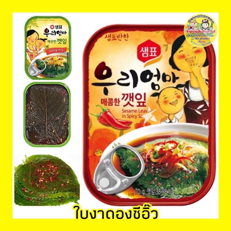 พร้อมส่ง ใบงาดองซีอิ๊วเกาหลี อร่อยมากก ขายดีที่สุด ราคาถูกที่สุด