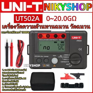 UNI-T UT501A เมกะโอมห์มิเตอร์ 1000V เครื่องวัดความเป็นฉนวน วัดความต้านทานฉนวน วัดฉนวน Insulation Resistance Tester