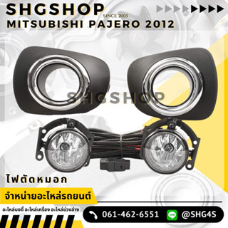 ไฟตัดหมอก Mitsubishi Pajero 2012 spotlight ไฟสปอร์ตไลท์ อย่างดี