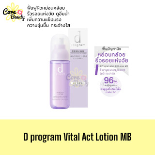 [แท้,ป้ายไทย] d program vital act lotion MB 125ml.