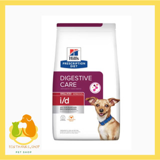 Hill’s i/d small bite 1.5 kg. หมดอายุ 01/2024 สำหรับสุนัขที่ต้องการย่อยอาหาร กระตุ้นการขับถ่ายเป็นก้อนอย่างสม่ำเสมอ