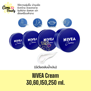 [แท้,ป้ายไทย] Nivea cream นีเวีย ครีม ตลับน้ำเงิน  30,60,150,250 ml