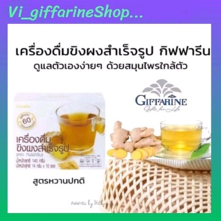 น้ำขิง ขิงผงสำเร็จรูป กิฟฟารีน ท้องอืด บำรุงสุขภาพ Intant Ginger Powder Drink Giffarine