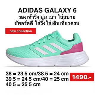 ADIDASรองเท้าวิ่งผู้หญิง GALAXY 6 สี: Pulse Mint Adidasของแท้