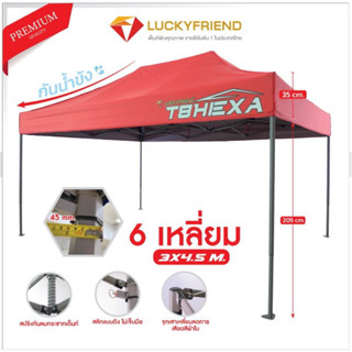 Luckyfriend by Minr.shop (เฉพาะผ้า T8HEXA/UV) ผ้าเต็นท์กันน้ำ มี 3-5 สีให้เลือก เต็นท์ขนาด 2×2 2×3 3×3 3×4.5 3×6