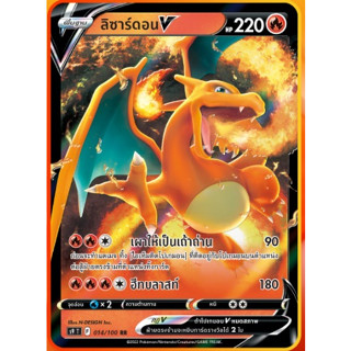 ลิซาร์ดอน V (S9 T F 014/100) ชุดสตาร์เบิร์ท การ์ดโปเกมอน (Pokemon Trading Card Game) ภาษาไทย Pokémon