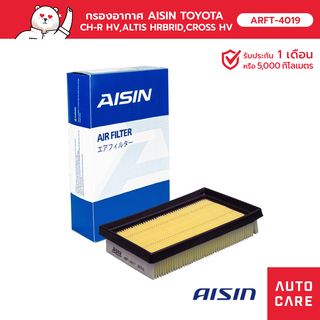 กรองอากาศ AISIN  TOYOTA CH-R HV , ALTIS อัลติส HRBRID ,COROLLA CROSS HV [ARFT-4019]