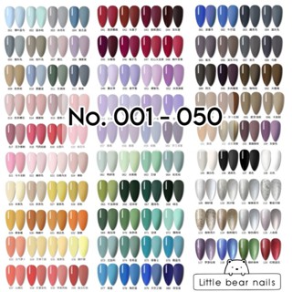 สีเจล คุณภาพดี ทาง่าย ไม่หด ไม่ย่น ชนิดต้องอบ เบอร์ 001-050 ปริมาน7.5ml