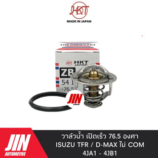 วาวล์น้ำ TFR , D-MAX ไม่คอม 4JA1 4JB1 4JH1 [รุ่นเปิดเร็ว 76.5 องศา]  HKT JAPAN