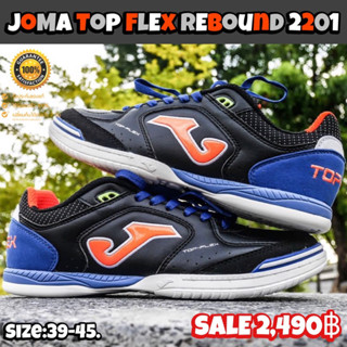 รองเท้าฟุตซอล Joma รุ่น Top Flex 2202 IN (สินค้าลิขสิทธิ์แท้มือ1💯%)