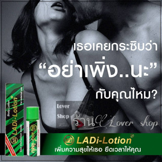 แลดี้ โลชั่น แรดโลชั่น lad lotion พลังแรด แลดโลชั่น ladi lotion พลังแลด แลดโลชัน ทาก่อน 5 นาที เคล็ดลับท่านชาย