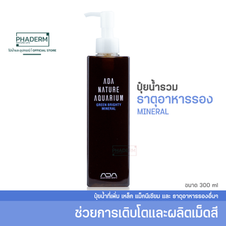 ปุ๋ยไม้น้ำ ADA Green Brighty Mineral ปุ๋ยธาตุอาหารรอง การเจริญเติบโตของรากและแตกใบใหม่