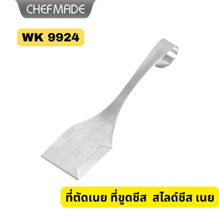 พร้อมส่ง Chefmade WK9924 ที่ตัดเนยสแตนเลส ที่ขูดชีส ที่สไลด์ชีส cheese peeler