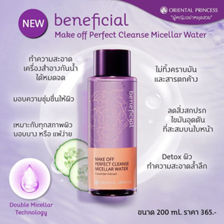 เช็ดเครื่องสำอาง ครีนซิ่ง ORIENTAL PRINCESS Beneficial Make Off Perfect Cleanse Micellar Water  200ml