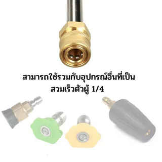 ก้านหัวฉีด หัวฉีดล้างแอร์สวมเร็ว 1/4 หัวฉีดน้ำแรงดันสูง ก้านฉีดน้ำแรงดันสูง ก้านฉีดน้ำสแตนเลส