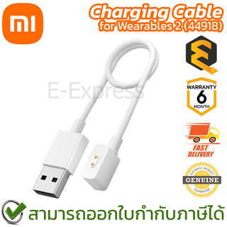 Xiaomi Charging Cable for Wearables 2 (44918) สายชาร์จสำหรับสมาร์ทวอช ของแท้ ประกันศูนย์ 6เดือน