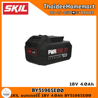 SKIL แบตเตอร์รี่ 18V 4.0Ah BY5196SE00 รับประกันศูนย์ 6 เดือน