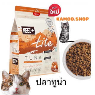 Neez+ Lite 2kg นีซไลท์  indoor รสปลาทูน่า (ถุงส้ม) สูตรใหม่ อาหารแมว  (นีซพลัส)