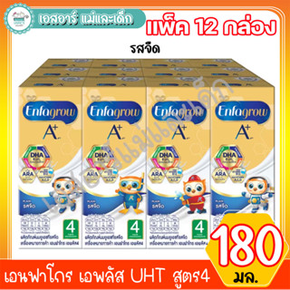 เอนฟาโกร เอพลัส UHT 180มล.แพ็ค12 สูตร4 รสจืด