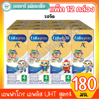 เอนฟาโกร เอพลัส UHT 180มล.แพ็ค12 สูตร4 รสจืด