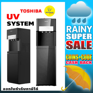 ระบบ UV สะอาดปลอดภัย TOSHIBA  เครื่องทำน้ำ3อุณหภูมิถังล่าง รุ่น  RWF-W2035UVBTH (K) สีดำ