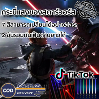 สตาร์วอร์ส กระบี่แสง STAR WARS ดาบเลเซอร์ ดาบเลเซอร์สตาร์ วอร์ส หนึ่งดาบแสง 7 สี สองดาบสามารถได้สองในหนึ่ง อาวุธแห่งเจได