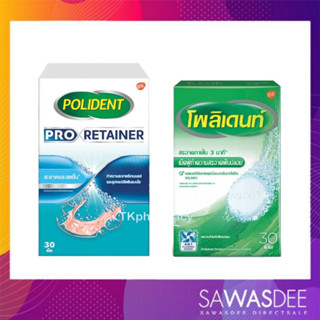 Polident / Polident Pro Retainer เม็ดฟู่แช่ฟันปลอม//รีเทนเยอร์ แบบ 30เม็ด