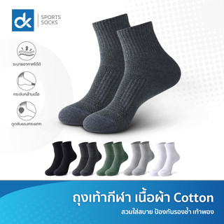 ถุงเท้าวิ่ง ถุงเท้าข้อกลาง Donlima รุ่น DL05 เนื้อผ้า Cotton 100% กระชับอุ้งเท้า สวมใส่สบาย ระบายอากาศได้ดี แพ็ค 1 คู่