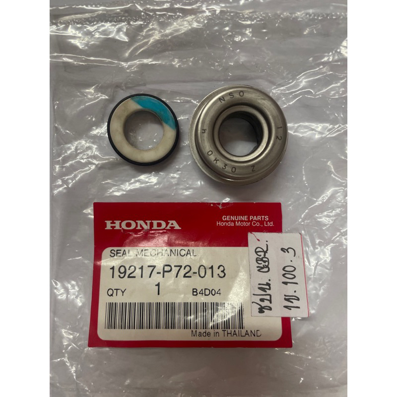 ซีลปั๊มน้ำ CBR150 แท้เบิกศูนย์💯 19217-P72-013 ,SEAL MECHANICAL ใช้กับ CLICK/SONIC งานอย่างดีในตัวเลื