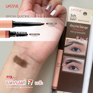 👑✅พร้อมส่ง✅👑 Ustar SshSsh Brow Quickie ( เฉดสีน้ำตาล )