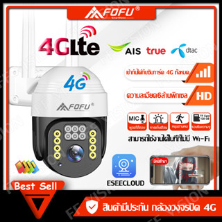 FOFU กล้องวงจรปิดใส่ซิม 4G กล้องวงจรปิดไร้สาย 6MP ใส่SIM 4G TRUE DTAC AIS กล้องวงจรปิด ใส่ซิม4G  ไม่ต้องใช้wifi