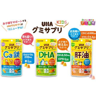 UHA Kids Gummy กัมมี่ dha กัมมี่ calcium เด็ก รสผลไม้  ทานง่ายเคี้ยวอร่อย วิตามินเด็ก แคลเซียมเด็ก made in Japan ของแท้