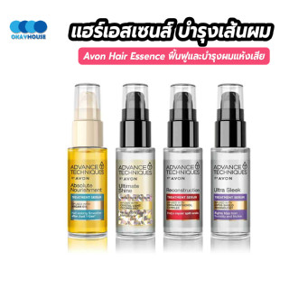 พร้อมส่งokayhouse/ Avon Hair Essence แฮร์เอสเซนส์ ฟื้นฟูและซ่อมแซมผมแห้งเสีย ผลิตภัณฑ์บำรุงผม บำรุงผมเสีย ดูแลผม