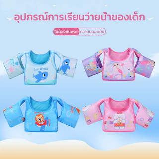 2025 เสื้อชูชีพเด็ก เสื้อชูชีพว่ายน้ำ วยพยุงตัวหัดว่ายน้ำสำหรับเด็ก