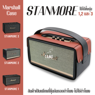 เคสหนังหุ้มลำโพง Marshall stanmore1-2-3‼️ไม่ใช่ตัวลำโพงนะครับ‼️สำหรับหุ้มกันรอยลำโพง ส่งตรงจากผู้ผลิตเจ้าแรกในไทย