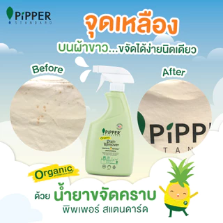 PiPPER STANDARD ผลิตภัณฑ์ขจัดคราบก่อนซัก กลิ่นเลมอนกราส แบบแกลอน 4.0 ลิตร