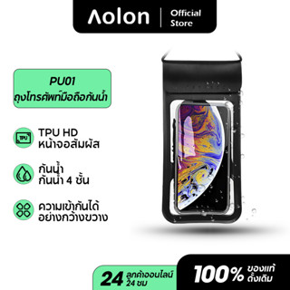 Aolon PU01 ซาวน่าว่ายน้ำมีจำหน่าย เคสโทรศัพท์กันน้ำขนาดใหญ่แบบพกพาแขวนคอ