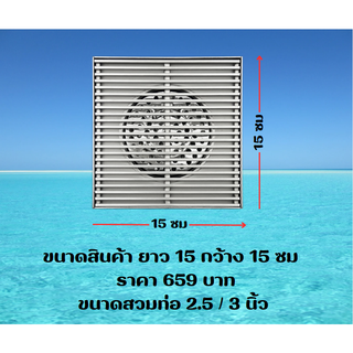 ตะแกรงกันกลิ่นสแตนเลส ชุดรางระบายน้ำกันกลิ่น สแตนเลส 304