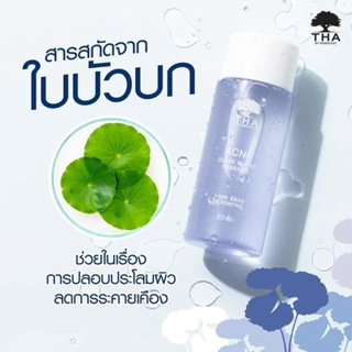 น้ำตบเอสเซนต์ น้องฉัตร ✨ THA Acne Clear Water Essence บอกลาสิว พร้อมบำรุง ด้วยน้ำตบเอสเซ้นต์สำหรับผิวเป็นสิว ผิวแพ้ง่าย